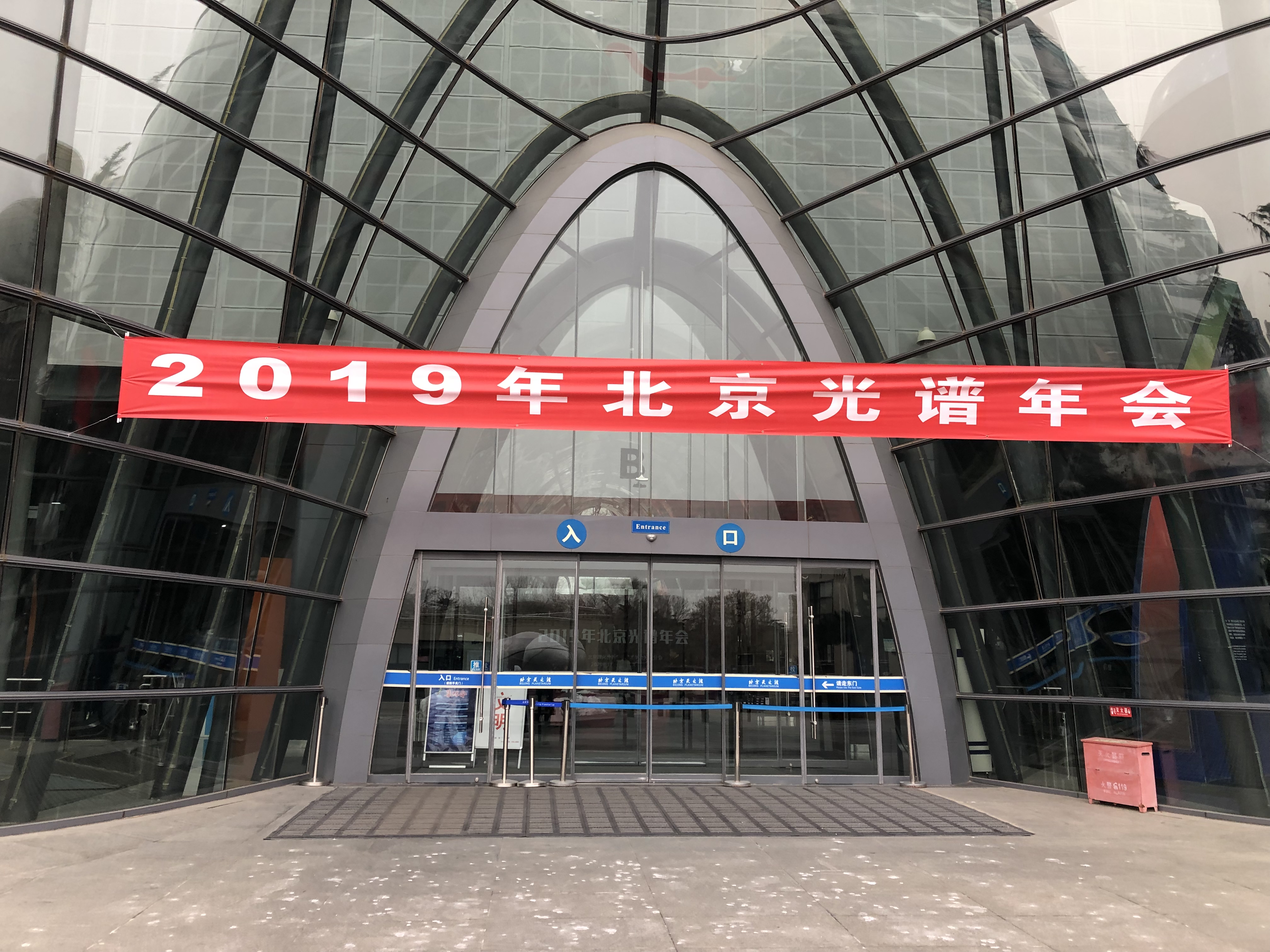 Avantes成功參加2019光譜年會